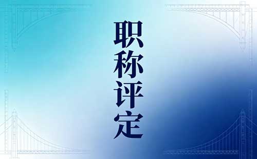 2026上海生产安全高级职称论文查重